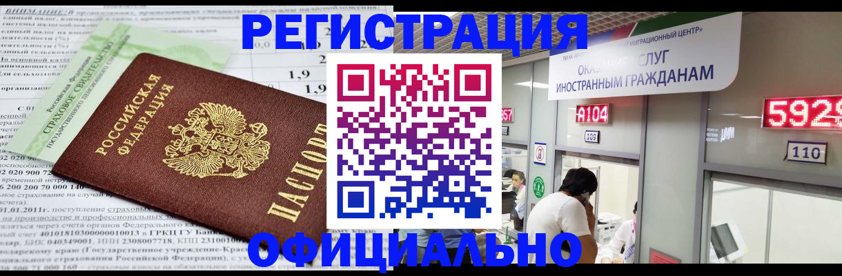 временная регистрация надежно в Юрге