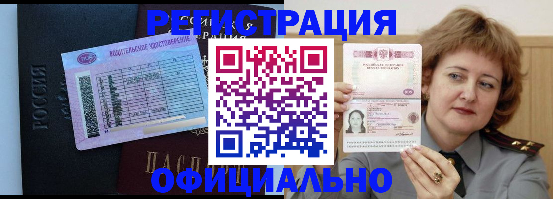 регистрация в Юрге