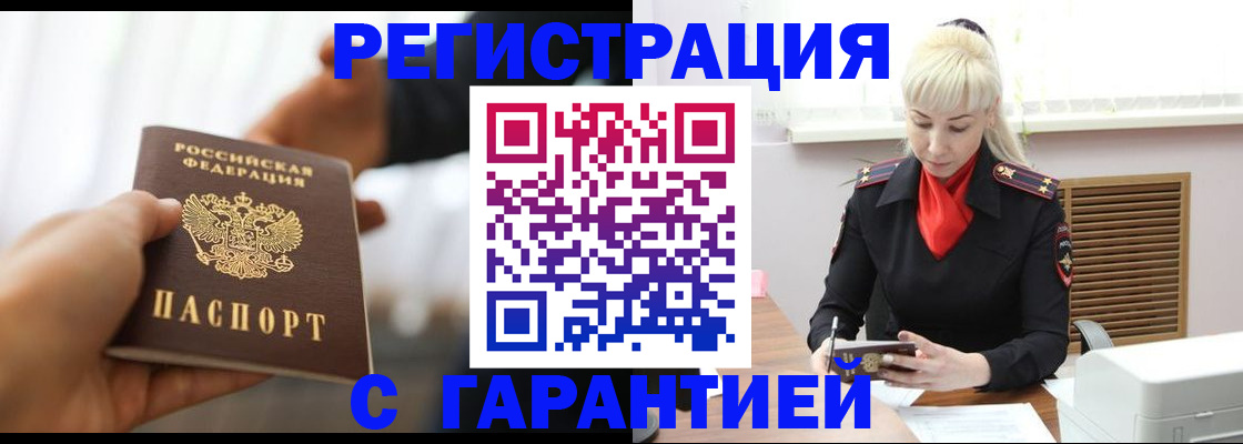 регистрация в Юрге