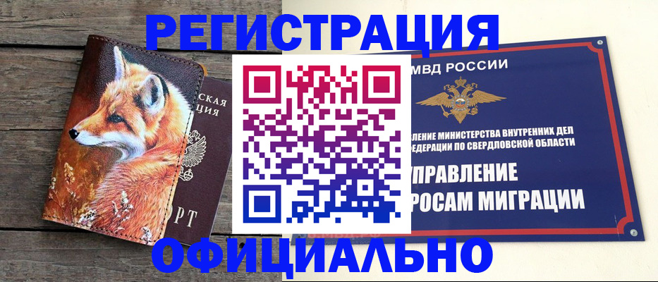 временная регистрация 2025 в Юрге