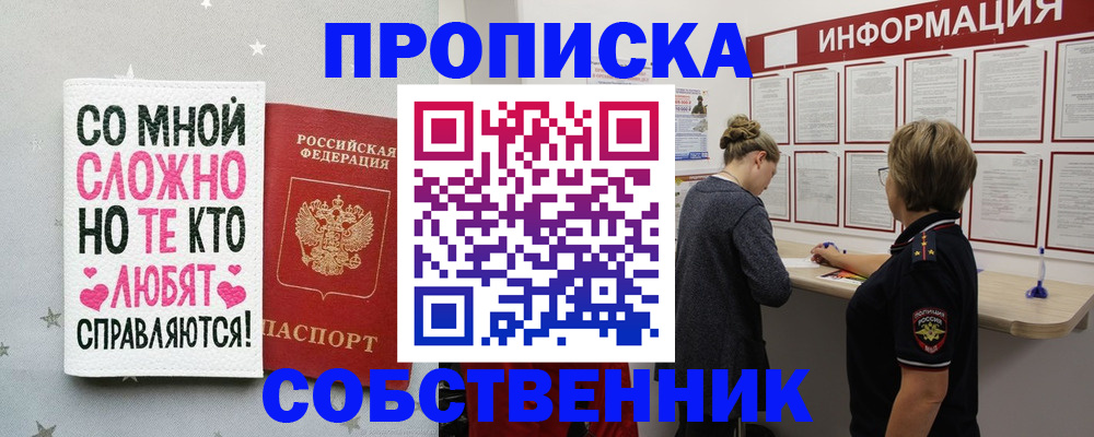 временная регистрация для всех в Юрге